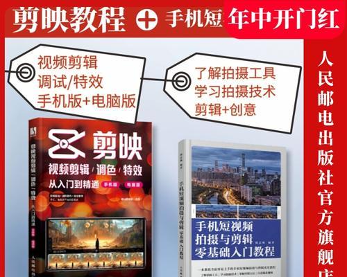 从零开始学习视频剪辑（掌握视频剪辑技巧，打造个人专业级作品）