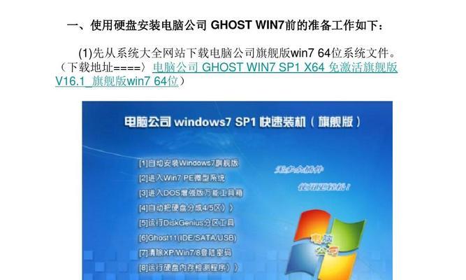 Win2003硬盘安装教程（详细指导Win2003操作系统在硬盘上的安装步骤和注意事项）