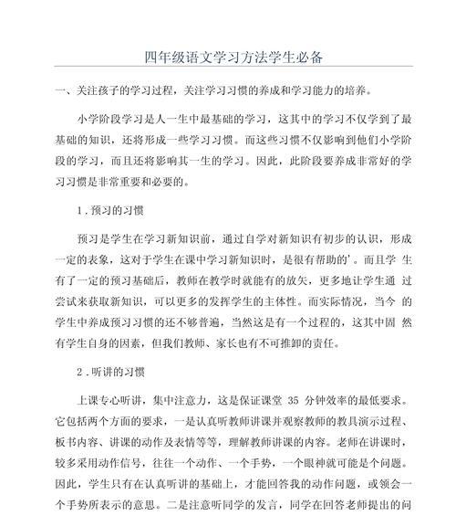 提高语文学习效果的方法与技巧（有效提升语文学习成绩，掌握关键技巧）