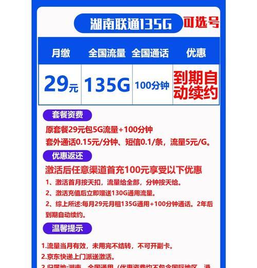 联通199元套餐全面解析（实惠又好用，一网打尽通信需求）