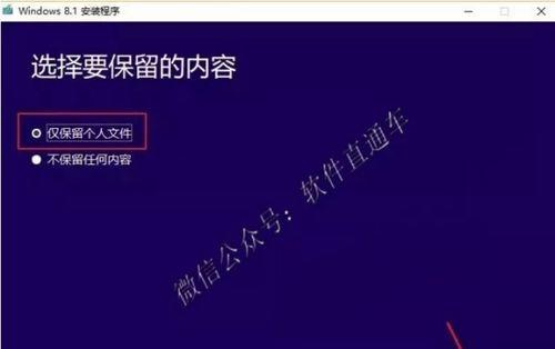 如何重做Win8系统？（Win8系统重做教程及关键步骤）