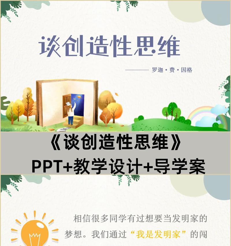 探索创造性思维的奥秘（解锁创新力的关键策略与技巧）