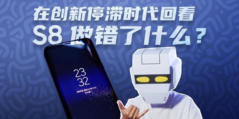 华强北三星S8（探究华强北三星S8的功能与魅力，带您领略智能手机的巅峰之作）