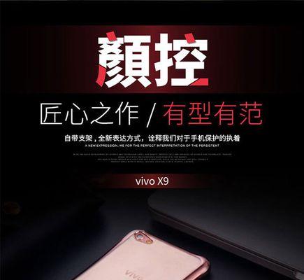 vivoX9的锁屏功能介绍（解锁新体验，vivoX9的强大锁屏功能让你爱不释手）