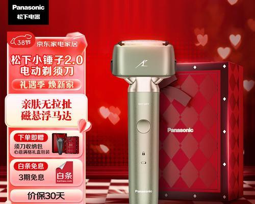 松下剃须刀（松下剃须刀的性能、价格、使用感受及购买建议）