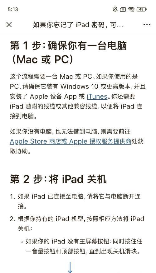 解锁电脑开机密码的有效方法（从忘记密码到重新获得访问权限，掌握这些技巧）