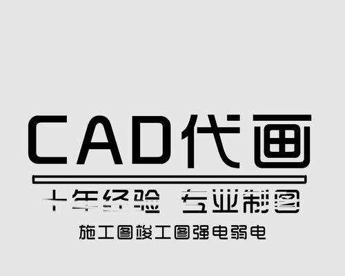 如何选择适合CAD制图的电脑？（为您解析CAD制图所需电脑的配置与选购技巧）