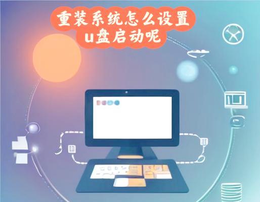 电脑进入U盘启动模式的方法（简单易懂的操作步骤，快速启动U盘系统）