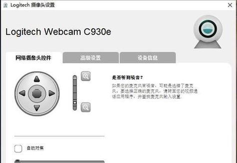 如何打开Win10笔记本电脑的视频摄像头（快速开启和使用摄像头，让你畅享视频通话）