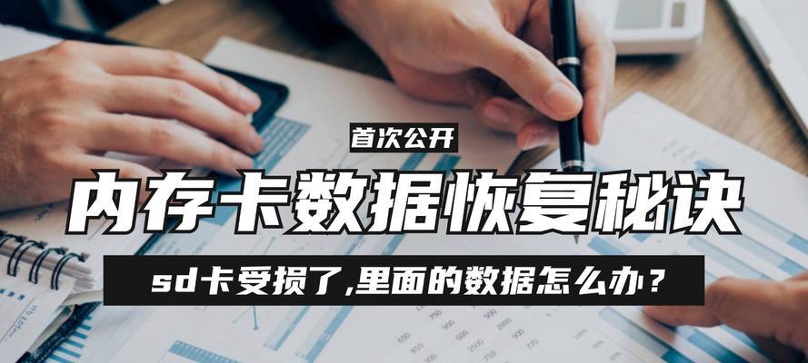 内存卡量产修复教程（一步步教你修复内存卡问题，恢复数据安全、提升存储性能）