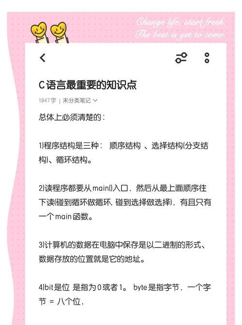探索C语言的基本组成单位（深入了解C语言的组成单元及其作用）