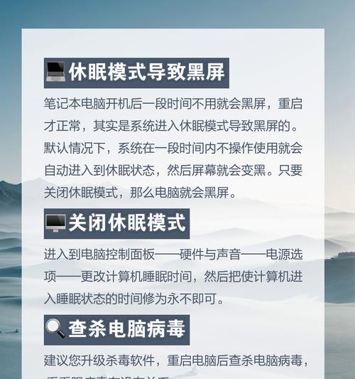 解除电脑休眠状态黑屏的方法（应对电脑休眠状态黑屏的有效解决方案）