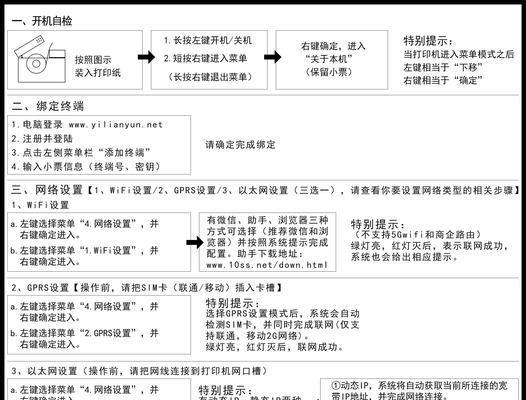 新手安装打印机教程（简单易懂的打印机安装指南）