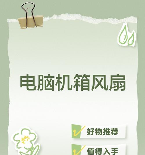 如何强制让笔记本风扇转起来？（解决笔记本风扇不转问题的有效方法）