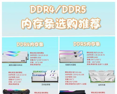 电脑内存8G和16G的区别（性能提升、多任务处理能力、游戏体验、价格差异）