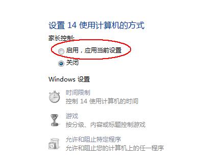 Win7家长控制教程（让孩子在Win7家长控制的引导下享受健康的网络世界）