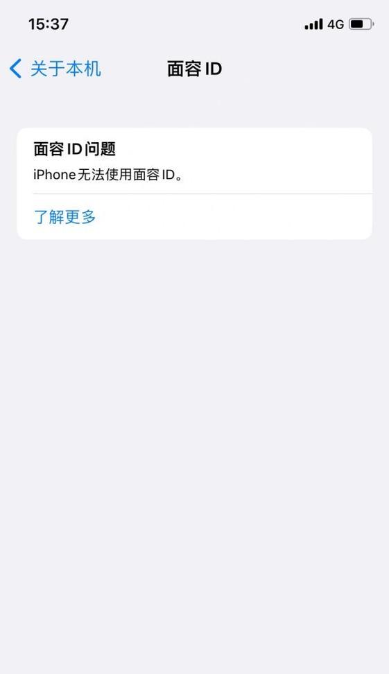 面容ID不可用的原因及解决方法（面容ID无法使用的常见问题及应对策略）