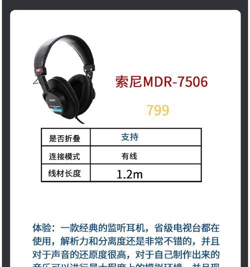 以魔声和索尼耳机的卓越品质与性能（探索音乐世界的终极享受与舒适体验）