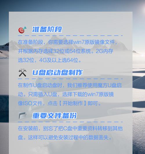 使用U盘安装系统教程（轻松学会使用U盘安装系统，让安装更便捷）