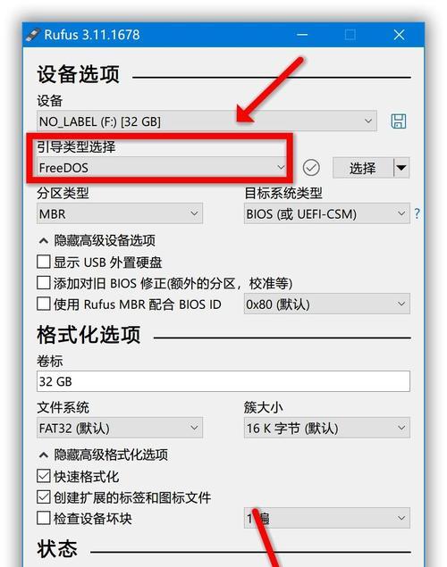 使用DOS进行刷机的详细教程（通过DOS命令行刷机，快速升级你的设备）