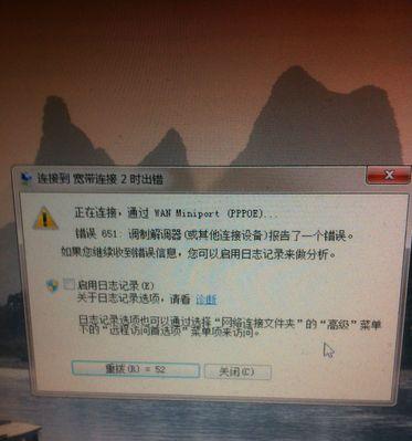 错误711宽带连接的解决办法（如何应对错误711宽带连接问题）