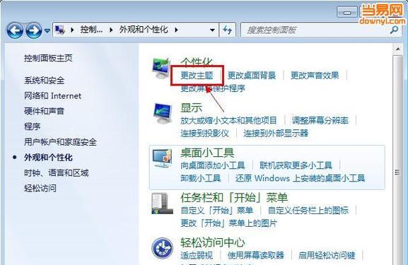 Win7教程大全（从入门到精通，一站式学习Win7操作系统）
