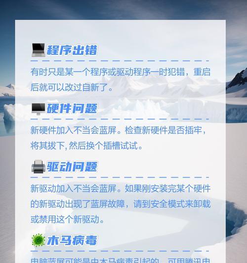 电脑蓝屏的原因分析与解决方法（探索电脑蓝屏的根源，为您提供解决方案）