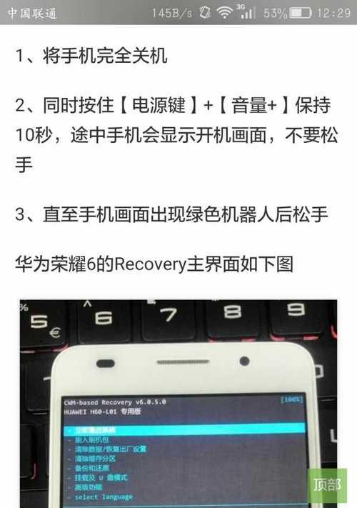 手机刷机教程（以手机怎么样手动刷机为主题的详细教程）