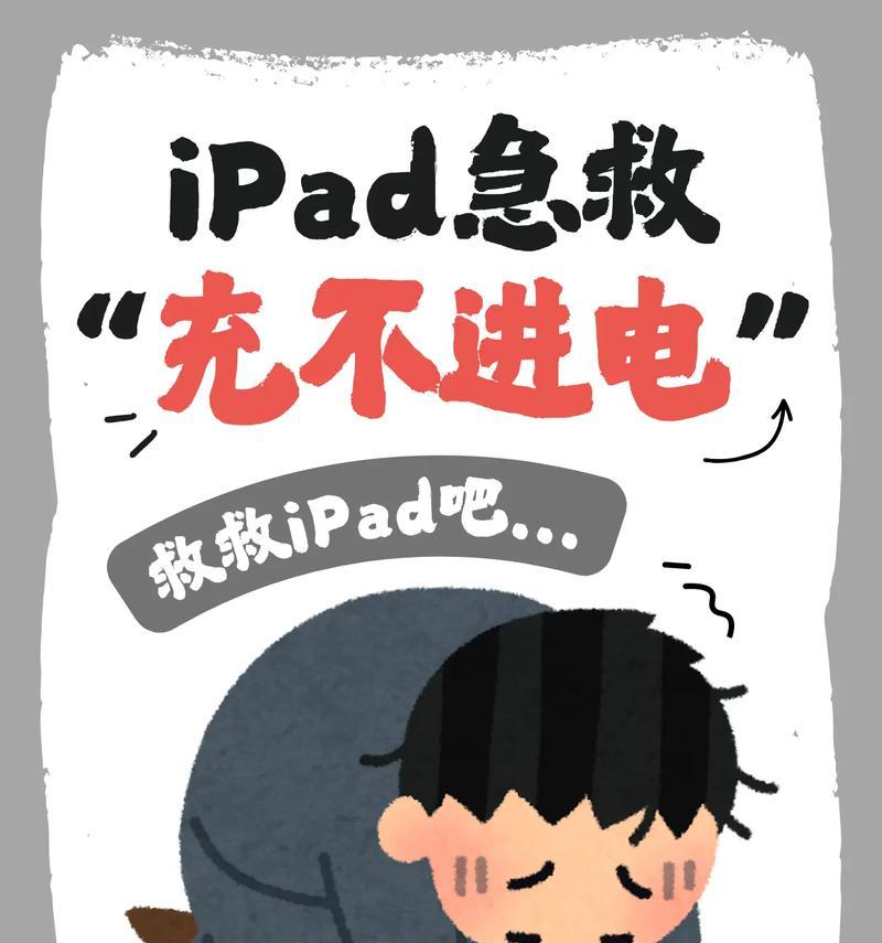 iPad停用的原因及解决方法（探究iPad停用的原因，提供有效解决方法）
