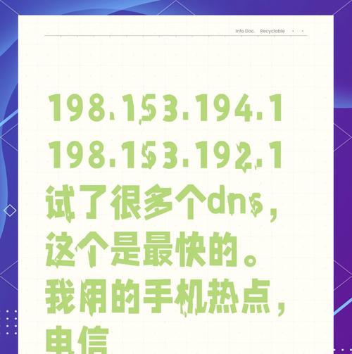 极速上网（探索最佳DNS选项，助您达到网速极限）