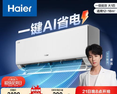 海尔空调是性价比之王，多少钱才能拥有？（探究海尔空调的性能和价格，帮助你做出明智选择）