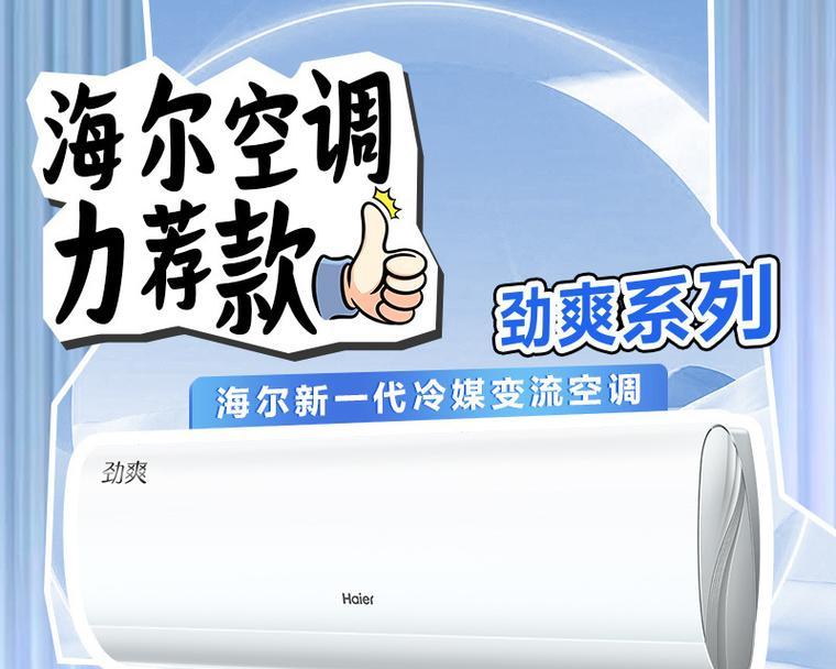 海尔空调的优势与劣势分析（海尔空调的性能与用户评价如何？）