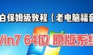 苹果电脑64位系统安装教程（详细步骤指导让您轻松安装64位系统）
