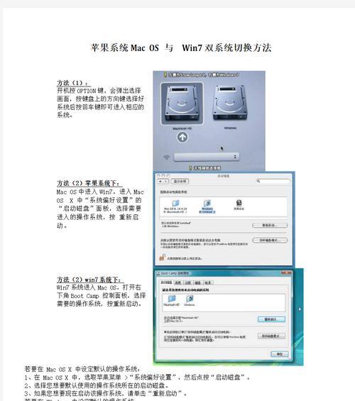 如何在苹果笔记本上安装Windows7系统（简单易行的教程及注意事项）