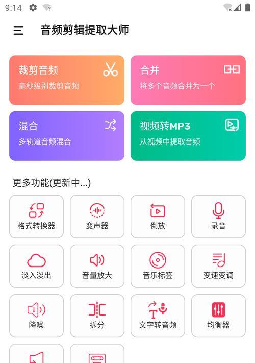 用手机剪辑音频文件，让你成为音频编辑高手（利用智能手机剪辑音频，简单实现专业级编辑）