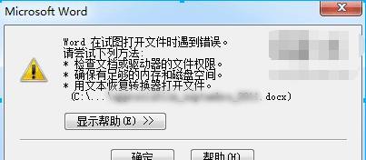 电脑出现错误导致word文档损坏的解决方法（解决电脑错误，修复损坏的word文档）