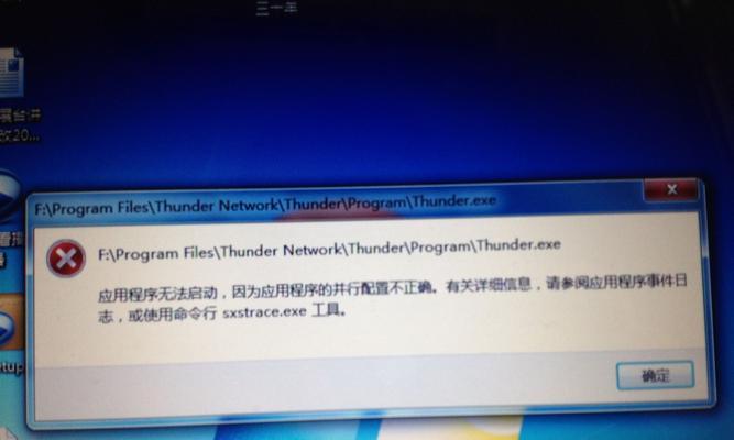 电脑开机显示程序错误（程序错误导致电脑开机问题，如何解决？）