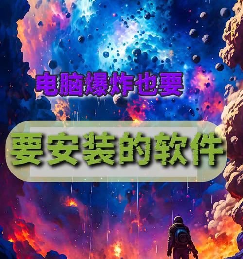 电脑必备十个软件，让你事半功倍（高效办公，尽在手中）