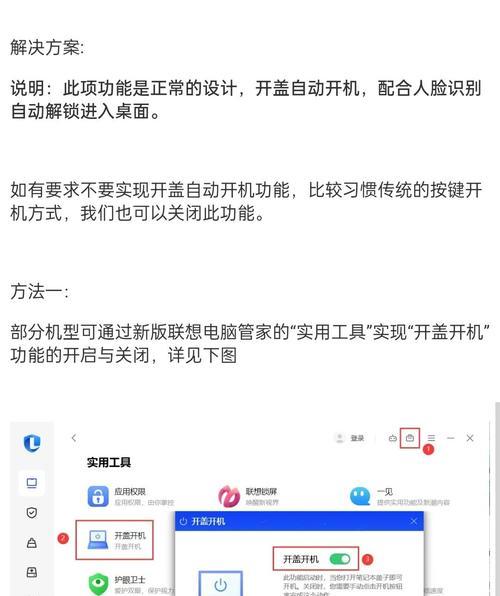 联想一键还原教程（一键还原，轻松解决系统故障与数据丢失问题）