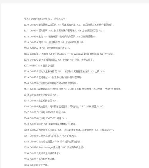 电脑突然出现错误页（处理方法及常见错误类型）