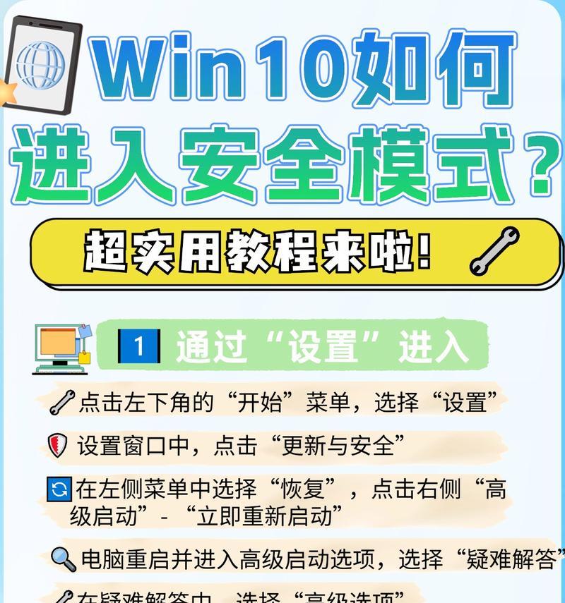 如何进入安全模式(win10)？（掌握进入安全模式的方法，保障计算机系统的安全运行）