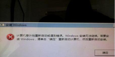 电脑安装重启显示错误的解决方法