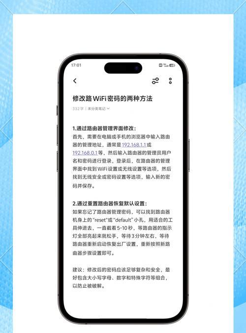 手机查看路由器密码的方法（方便快捷的无线网络设置方法）