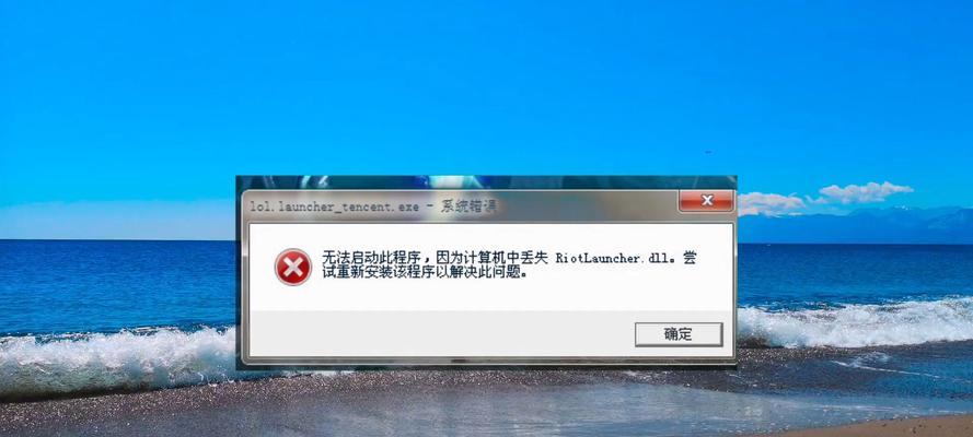 电脑开机时提示程序错误的解决方法（排查、修复和预防电脑开机时出现程序错误的问题）
