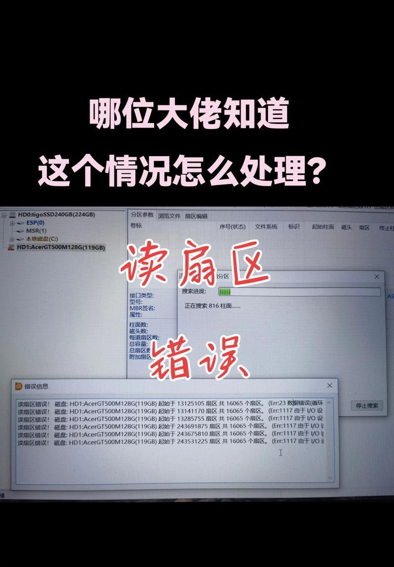 解决电脑启动盘系统错误的方法（让你的电脑重新恢复正常运行）