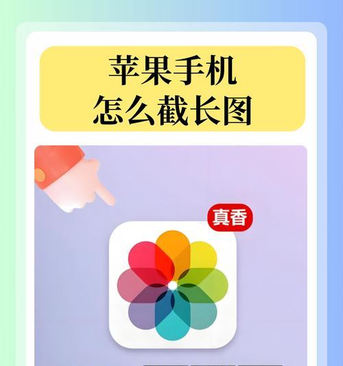 微信长截图教程（掌握微信长截图的技巧和方法）
