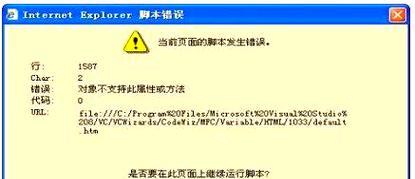 电脑系统常见脚本错误及解决方法（了解脚本错误的类型和常见解决方案）