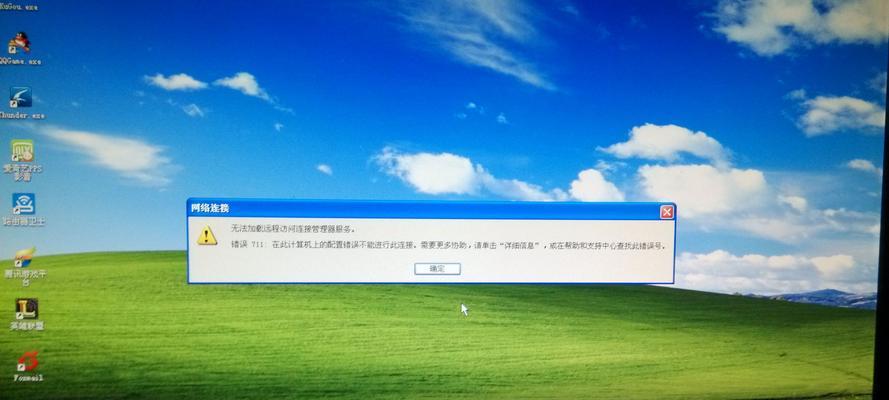 解决电脑连接错误代码720的有效方法（快速排除错误代码720导致的连接问题，恢复正常网络使用）