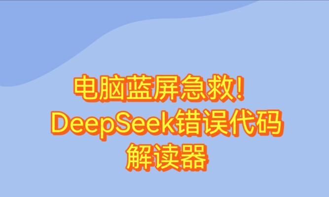 电脑蓝屏显示终端配置错误（解决方法及注意事项）