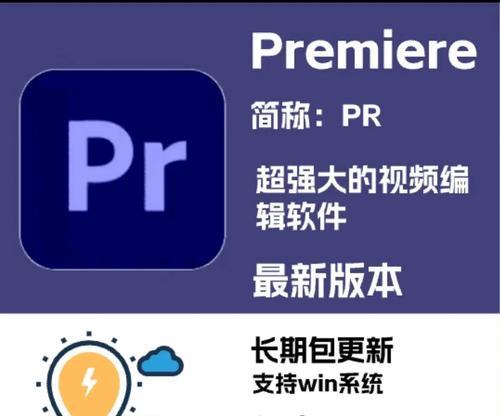 Win10系统PR安装教程（Win10系统下安装PR的详细步骤及注意事项）